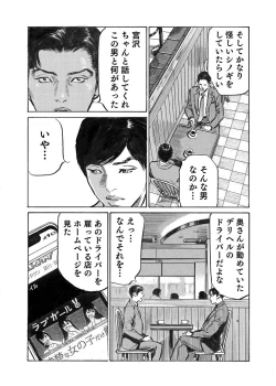 Page 271 of Ore wa Tsuma no Koto o Yoku Shiranai 1-12