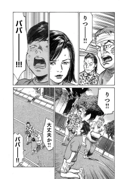 Page 325 of Ore wa Tsuma no Koto o Yoku Shiranai 1-12