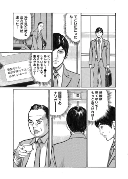 Page 373 of Ore wa Tsuma no Koto o Yoku Shiranai 1-12