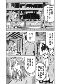 Page 43 of Ore wa Tsuma no Koto o Yoku Shiranai 1-12