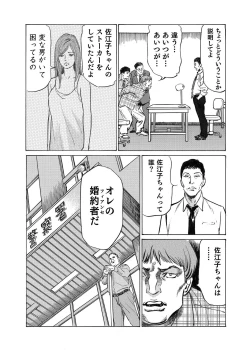 Page 77 of Ore wa Tsuma no Koto o Yoku Shiranai 1-12