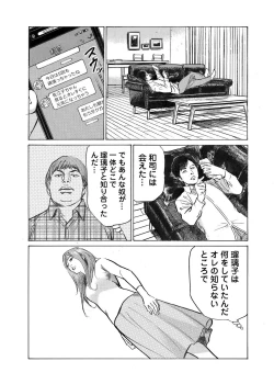 Page 78 of Ore wa Tsuma no Koto o Yoku Shiranai 1-12