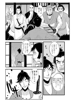 Page 8 of Harami samurai 03