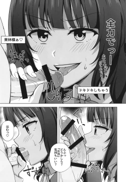 Page 7 of Watashi ni Yume chu?