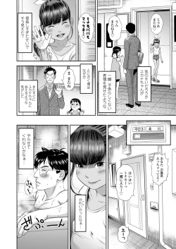 Page 4 of 団地少女 Wonderful Environment ch.1-3