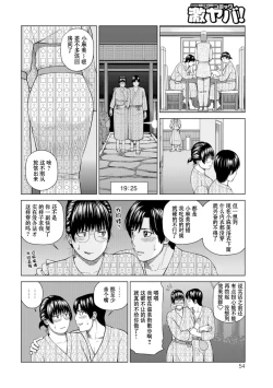 Page 52 of 39-sai Uruwashiki Hanjukuzsuma