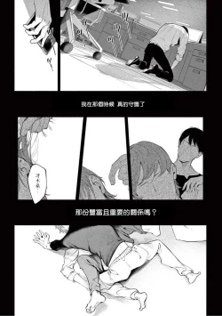 Page 183 of Zetsubou ni Nake | 绝望悲鸣 Ch. 1-8
