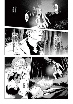 Page 241 of Zetsubou ni Nake | 绝望悲鸣 Ch. 1-8