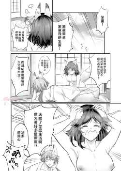 Page 21 of Kumori nochi Tenkiame | 多雲之後是太陽雨