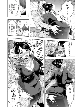 Page 4 of 彼女が痴漢に汚されるまで ～奥まで挿入れられたら…もうイクっ!～