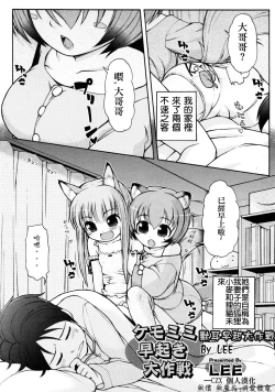 Page 1 of Kemomimi Hayaoki Daisakusen | 獸耳早起大作戰