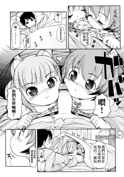 Page 4 of Kemomimi Hayaoki Daisakusen | 獸耳早起大作戰
