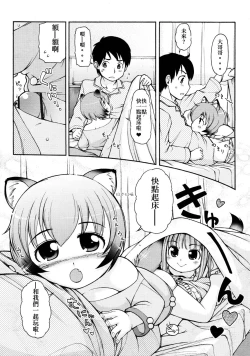 Page 5 of Kemomimi Hayaoki Daisakusen | 獸耳早起大作戰