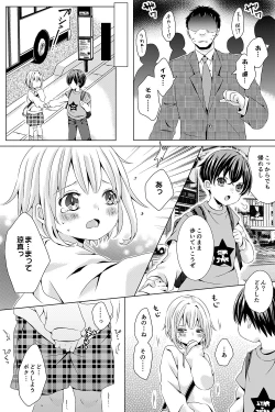 Page 3 of ないしょのヒミツ2