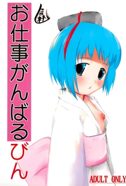 Page 1 of Oshigoto Ganbaru Bin