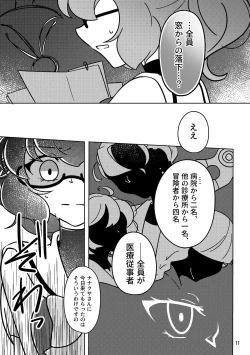 Page 10 of Obake nante Nai sa