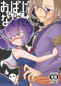 Page 1 of Obake nante Nai sa