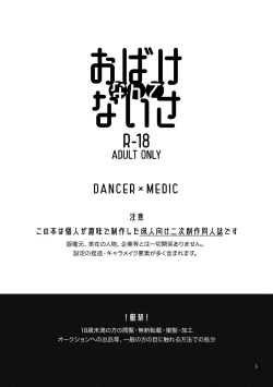 Page 2 of Obake nante Nai sa