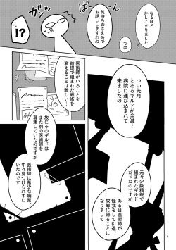 Page 6 of Obake nante Nai sa