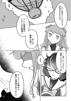 Page 7 of Obake nante Nai sa