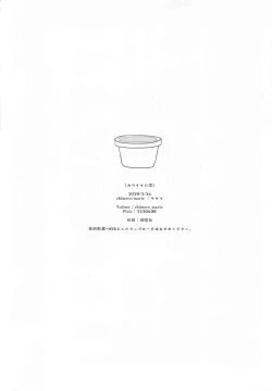 Page 19 of Kawaii no Yu