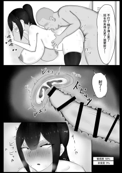 Page 19 of Iinchou o Saimin de NTR ru!