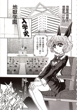 Page 12 of Jigoku Gakuen Seitokai