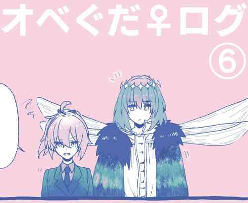 Download Obe guda ♀ rogu ⑥[ fate grand order )