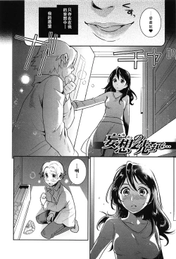 Page 2 of Mousou no Saki made...