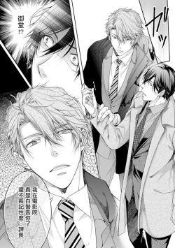 Page 12 of Ura Aka ga Shinnyuu Shain ni Baremashita | 小号被新职员发现了 3