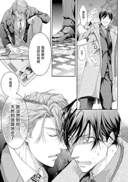 Page 13 of Ura Aka ga Shinnyuu Shain ni Baremashita | 小号被新职员发现了 3