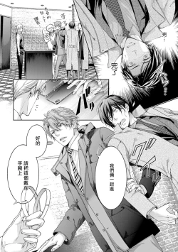 Page 14 of Ura Aka ga Shinnyuu Shain ni Baremashita | 小号被新职员发现了 3