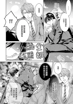 Page 20 of Ura Aka ga Shinnyuu Shain ni Baremashita | 小号被新职员发现了 3