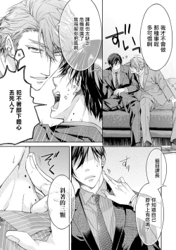 Page 21 of Ura Aka ga Shinnyuu Shain ni Baremashita | 小号被新职员发现了 3