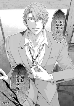 Page 28 of Ura Aka ga Shinnyuu Shain ni Baremashita | 小号被新职员发现了 3