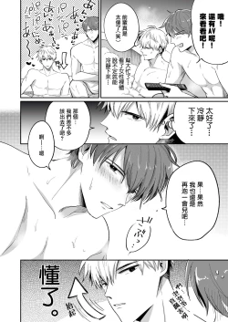 Page 18 of Ryman LoveHo Danshikai | 上班族爱情旅馆男子会 1