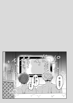 Page 19 of Ryman LoveHo Danshikai | 上班族爱情旅馆男子会 1