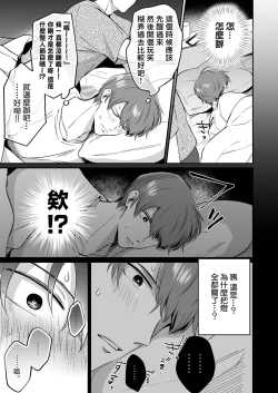 Page 29 of Ryman LoveHo Danshikai | 上班族爱情旅馆男子会 1