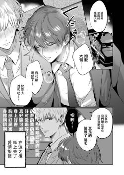 Page 44 of Ryman LoveHo Danshikai | 上班族爱情旅馆男子会 1