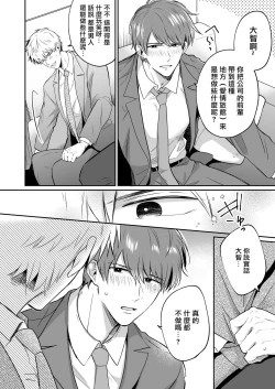 Page 47 of Ryman LoveHo Danshikai | 上班族爱情旅馆男子会 1