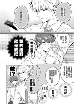 Page 53 of Ryman LoveHo Danshikai | 上班族爱情旅馆男子会 1