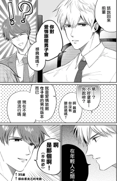 Page 5 of Ryman LoveHo Danshikai | 上班族爱情旅馆男子会 1
