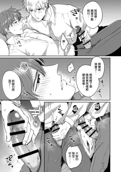 Page 66 of Ryman LoveHo Danshikai | 上班族爱情旅馆男子会 1
