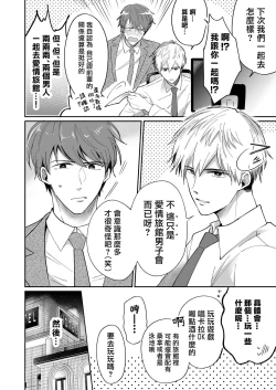 Page 6 of Ryman LoveHo Danshikai | 上班族爱情旅馆男子会 1