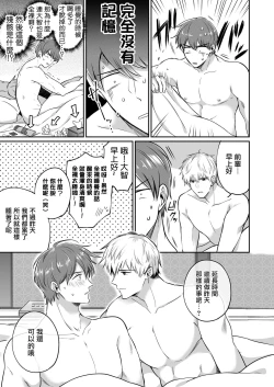 Page 78 of Ryman LoveHo Danshikai | 上班族爱情旅馆男子会 1