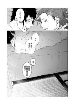 Page 35 of Ai o Shiranai Kyoudai wa | 不懂得爱的兄弟 Ch. 1