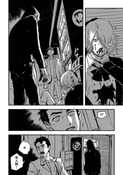 Page 14 of Sleeping Dead | 活死人 Ch. 1