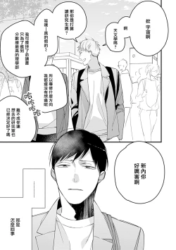 Page 38 of Bokutachi wa Mada Aoku Daigaku Nyuugaku Hen | 青涩的我们 大学入学篇 1-2