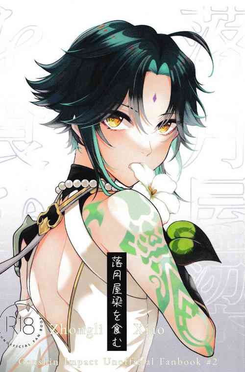 Download Rakugetsu Okuryo o Hamu