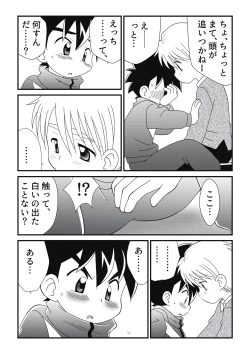 Page 10 of Itoko Doushi 2